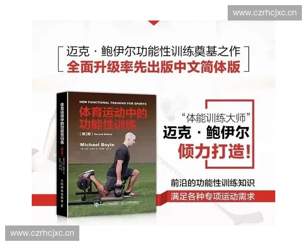 以训练周期为核心优化运动表现与恢复策略的研究探索