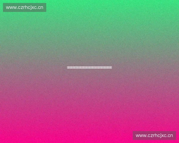 面向智能化发展的体育裁判系统公平性与实时决策研究协同应用探索